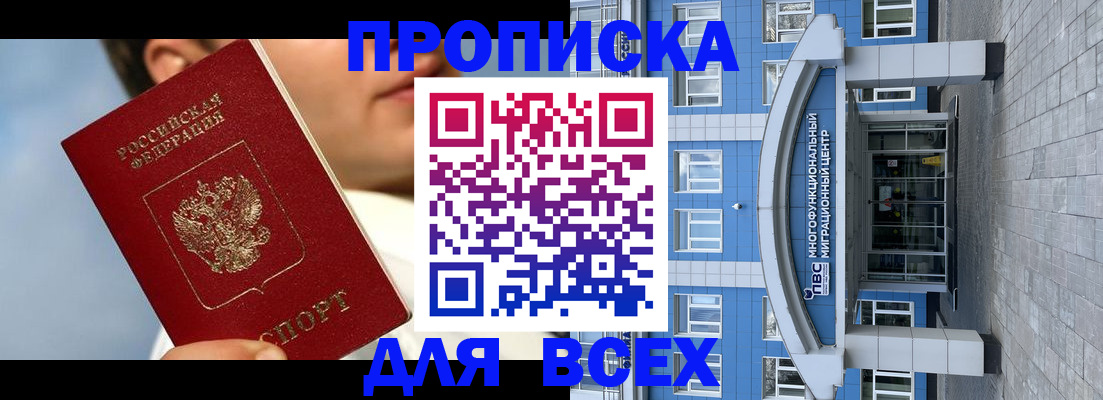 прописка законно в Лабинске