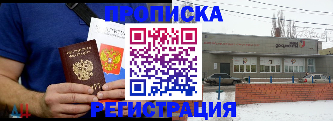 где прописаться в Лабинске