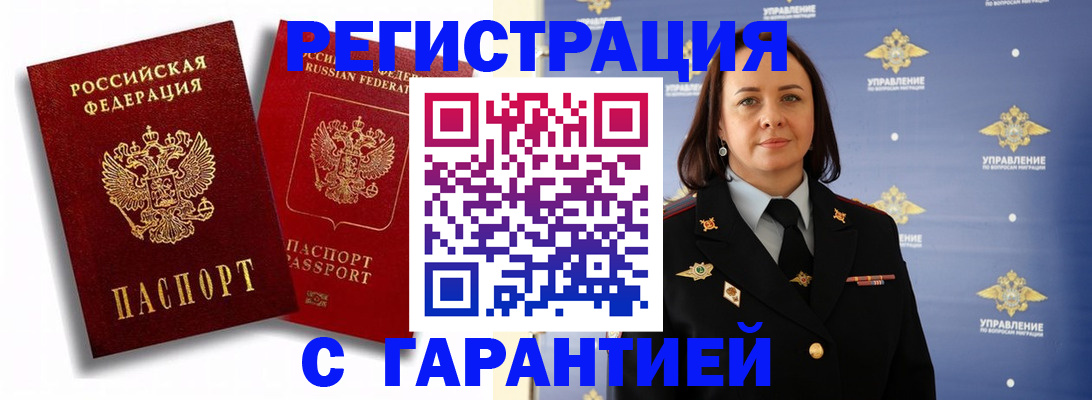 прописка гарантия в Лабинске