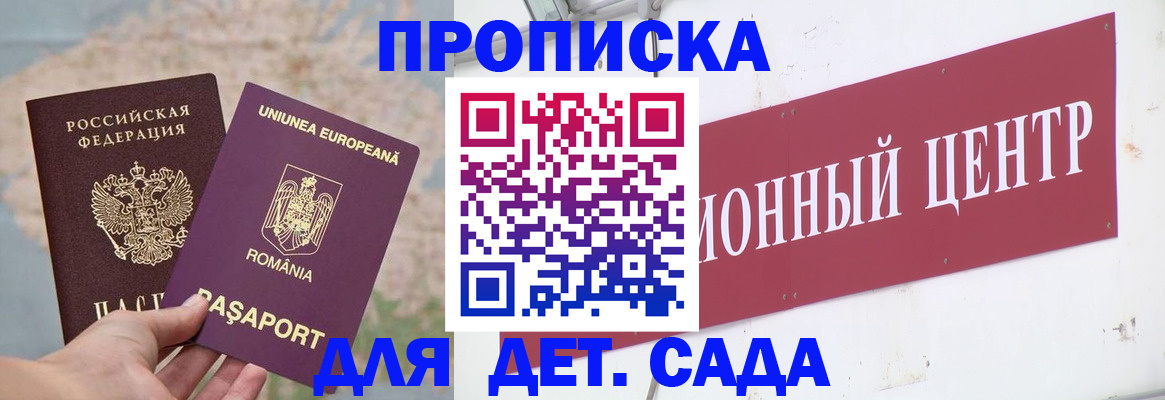 регистрация для дет. сада в Лабинске