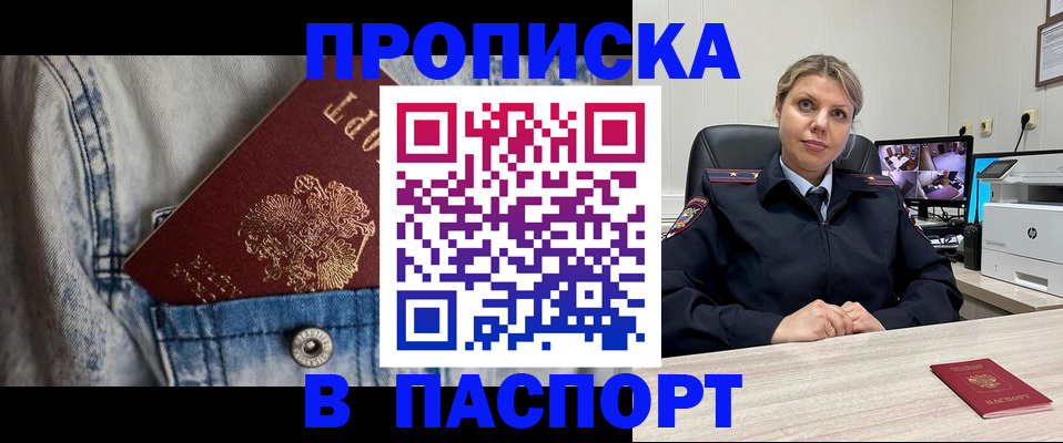 прописка от собственника в Лабинске