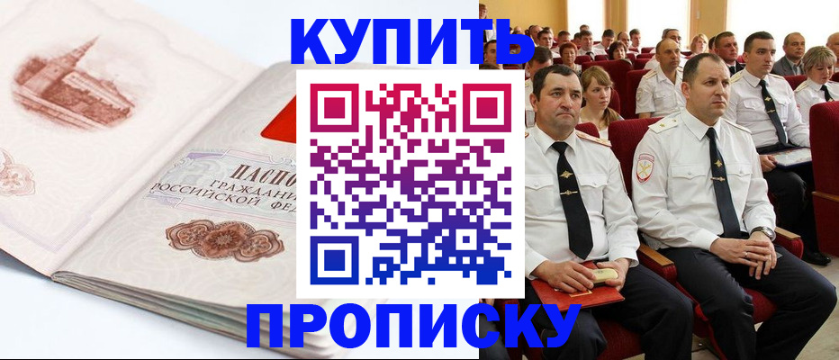 временная прописка в Лабинске