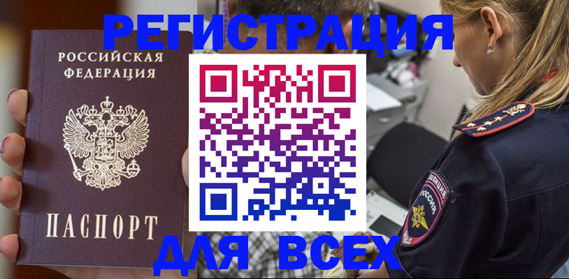 временная регистрация законно в Лабинске