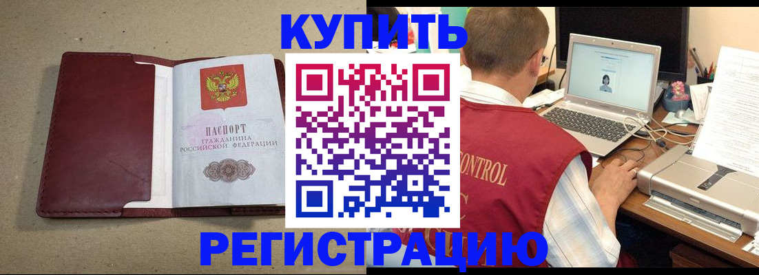 прописка ребенка в Лабинске